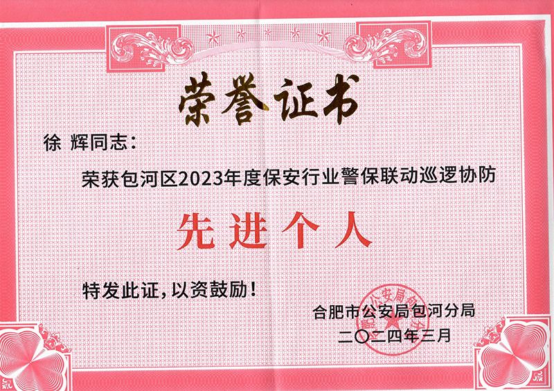 徐辉2024.3月先进个