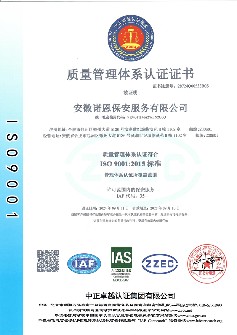 新-质量管理体系