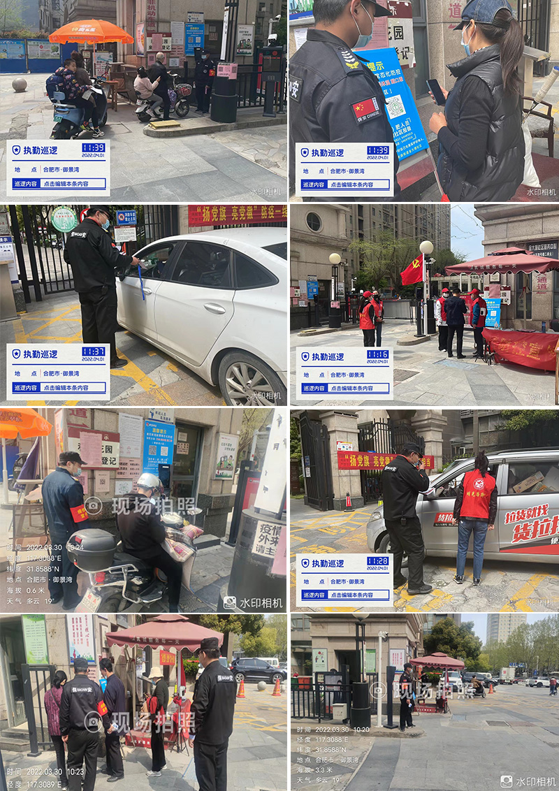 疫情防控