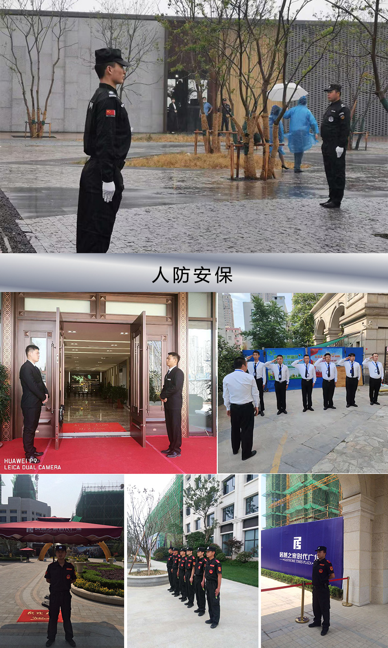 人防安保