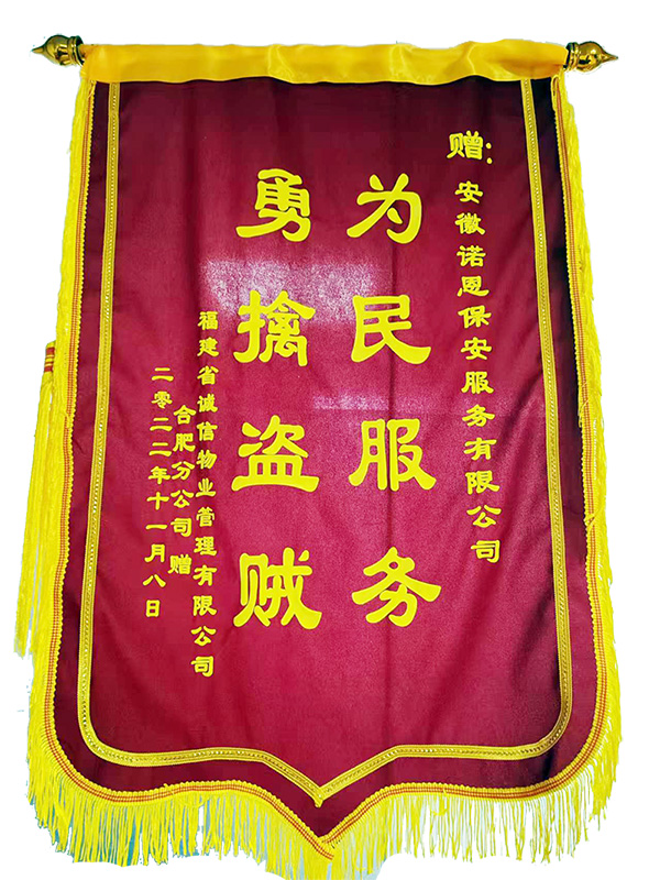 锦旗