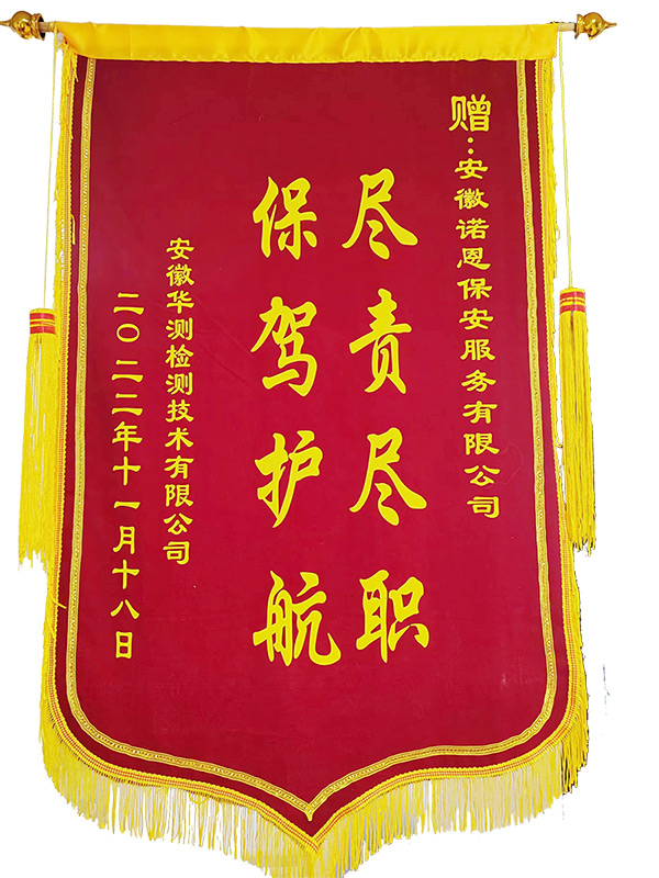 锦旗
